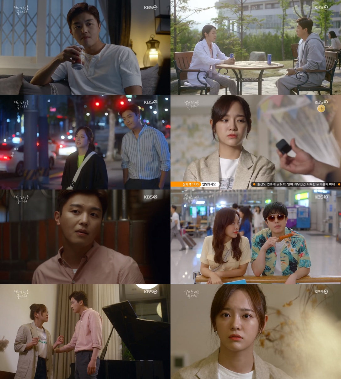 KBS 2TV 월화드라마 <너의 노래를 들려줘> 연우진, 김세정 앞에 무릎 꿇다?! 별장에서 묘한 분위기 발생 예고! (너의 노래를  들려줘)| 디지털 KBS