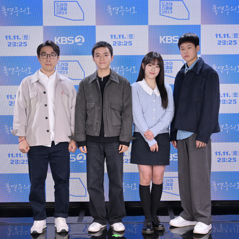 드라마스페셜 폭염주의보 온라인 기자간담회 - 시청자와 함께! 디지털 KBS